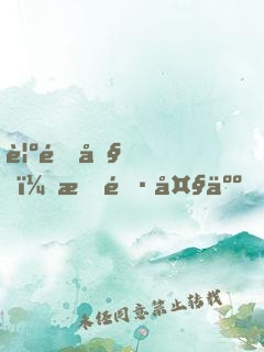 覺醒吧，會長大人！